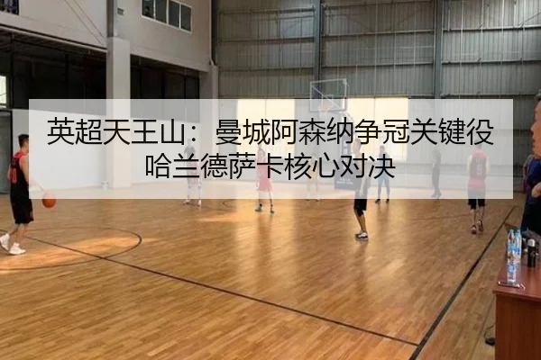 ying-chao-tian-wang-shan-man-cheng-a-sen-na-zheng-guan-guan-jian-yi-ha-lan-de-sa-ka-he-xin-dui-jue-2-855.jpg